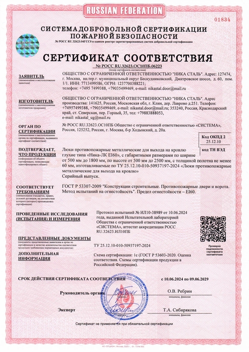 Сертификат на кровельные люки