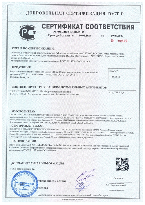 Сертификат на металлические ворота